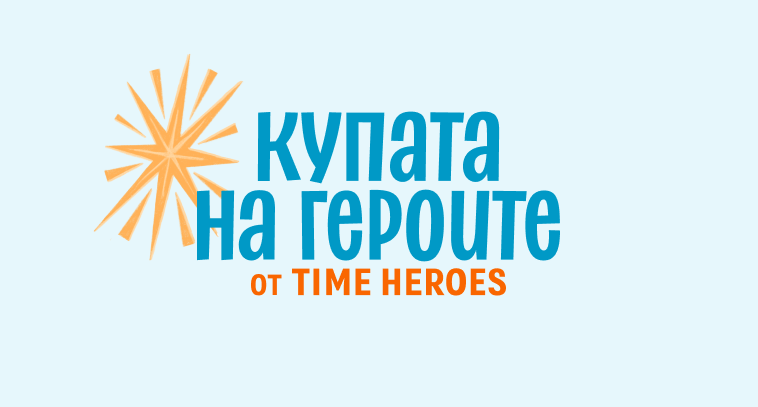 Kupata na geroite_Thumbnail_static