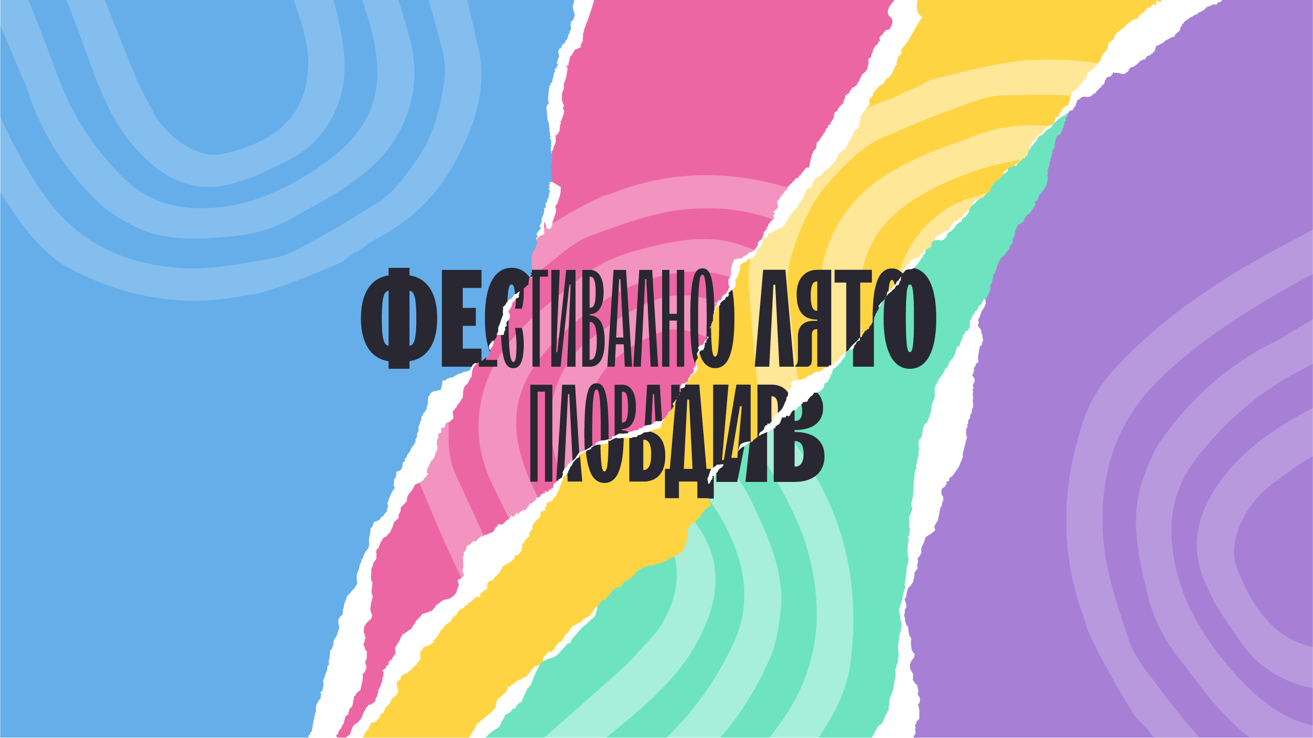 Plovdiv2019-FestivalSummerPlovdiv-Cover