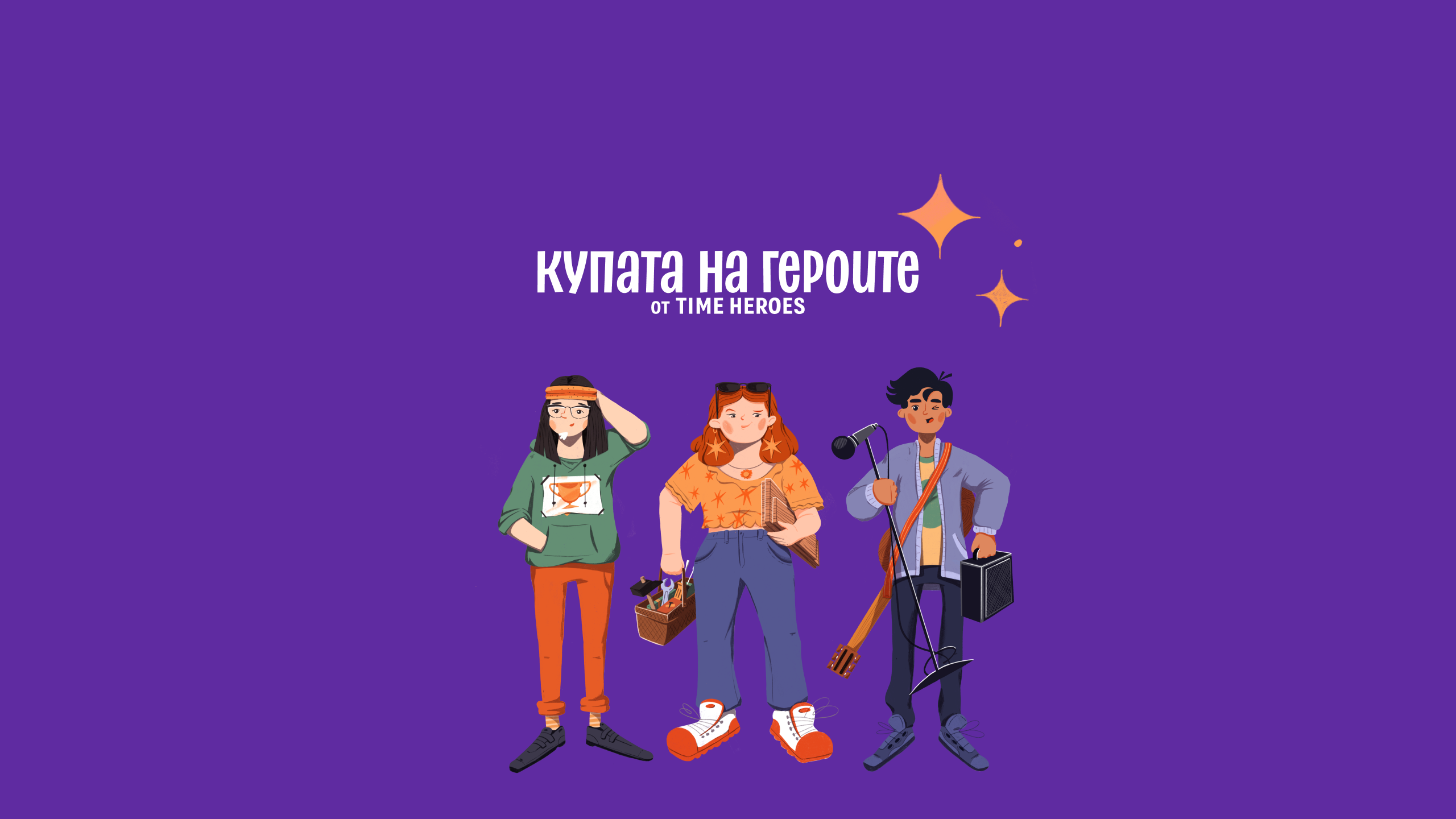 Kupata na geroite_Cover