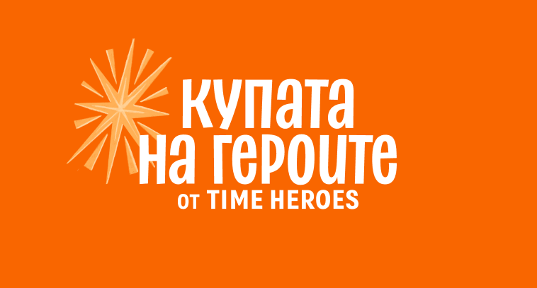 Kupata na geroite_Thumbnail_hover